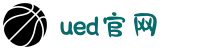 UED(login)官网 - UED在线体育赛事平台